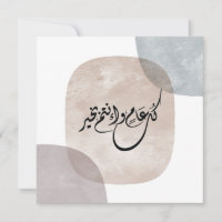 Timeless Celebration Phrase in Arabic Calligraphy