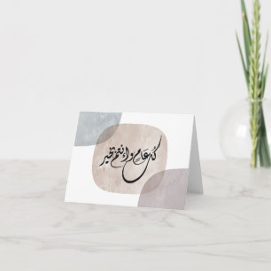 Timeless Celebration Phrase in Arabic Calligraphy Thank You Card
