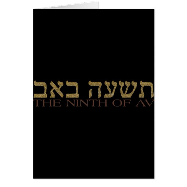 Tisha B'av (Front)