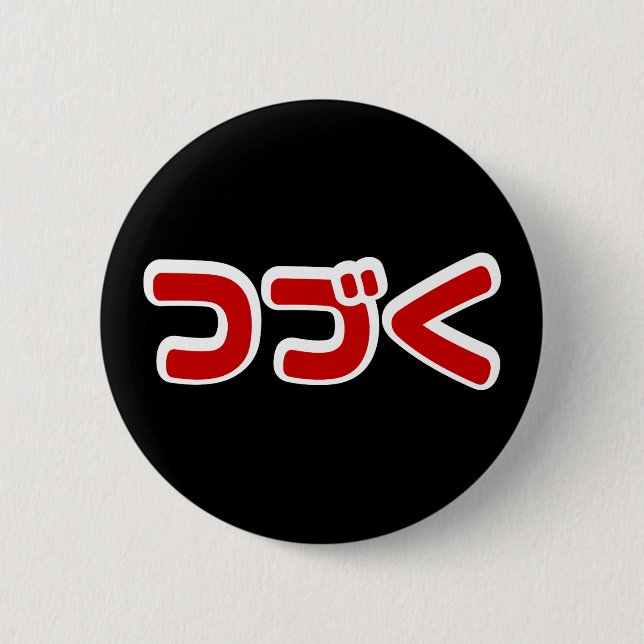 To Be Continued つづく Japanese Katakana Language 6 Cm Round Badge (Front)