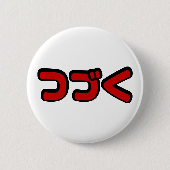 To Be Continued つづく Japanese Katakana Language 6 Cm Round Badge (Front)
