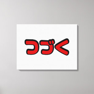 To Be Continued つづく Japanese Katakana Language Canvas Print