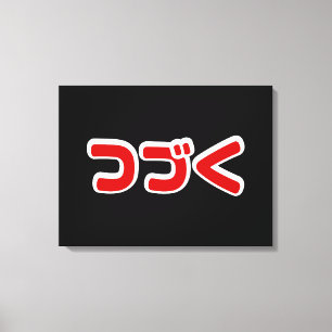 To Be Continued つづく Japanese Katakana Language Canvas Print