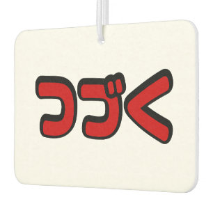 To Be Continued つづく Japanese Katakana Language Car Air Freshener