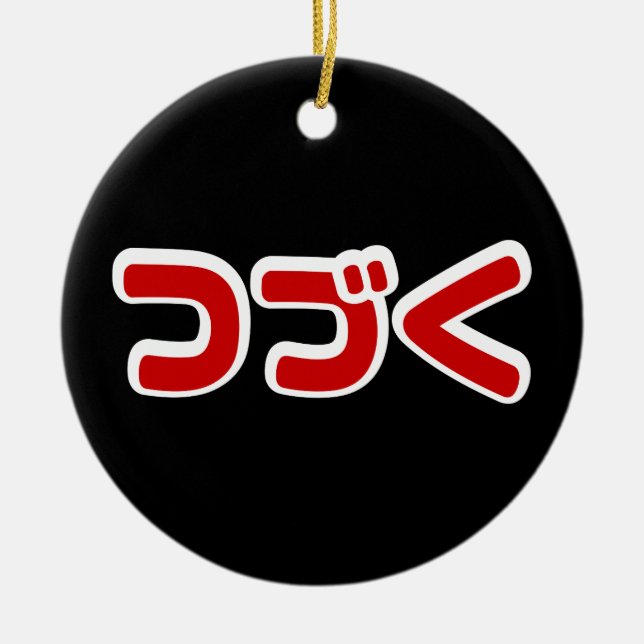 To Be Continued つづく Japanese Katakana Language Ceramic Tree Decoration (Front)