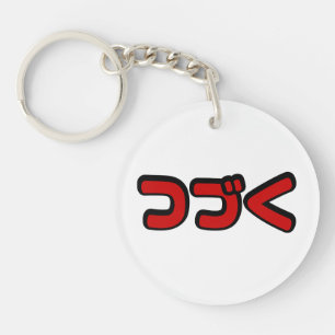To Be Continued つづく Japanese Katakana Language Key Ring
