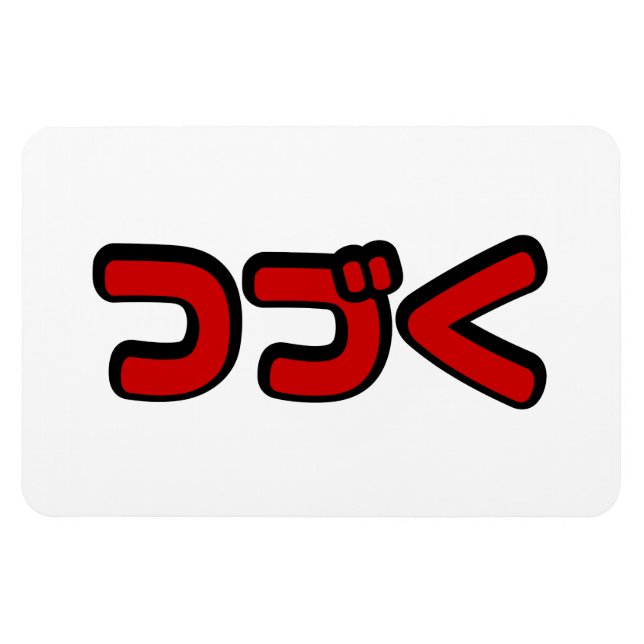 To Be Continued つづく Japanese Katakana Language Magnet (Horizontal)