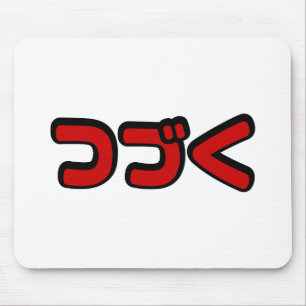 To Be Continued つづく Japanese Katakana Language Mouse Mat