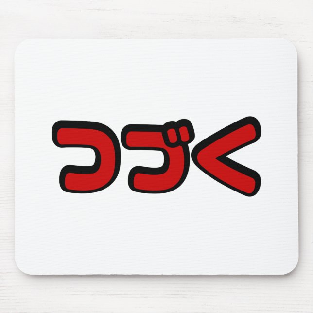 To Be Continued つづく Japanese Katakana Language Mouse Mat (Front)