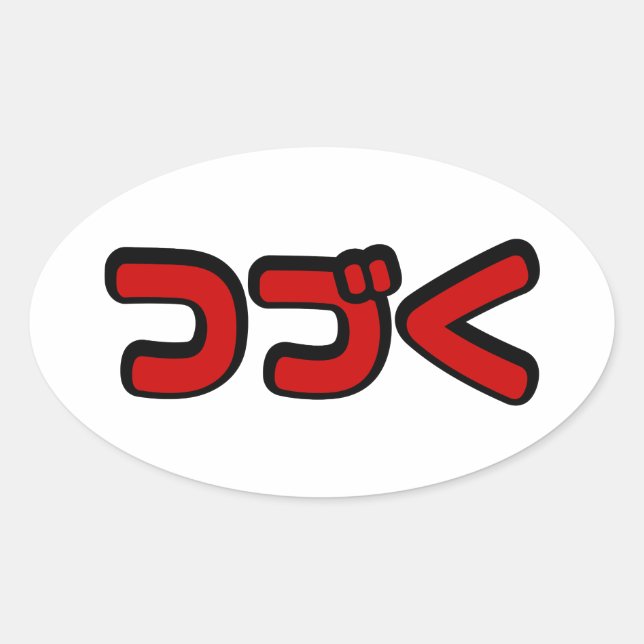 To Be Continued つづく Japanese Katakana Language Oval Sticker (Front)