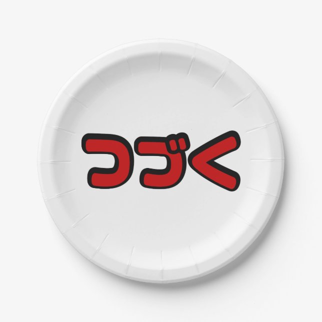 To Be Continued つづく Japanese Katakana Language Paper Plate (Front)