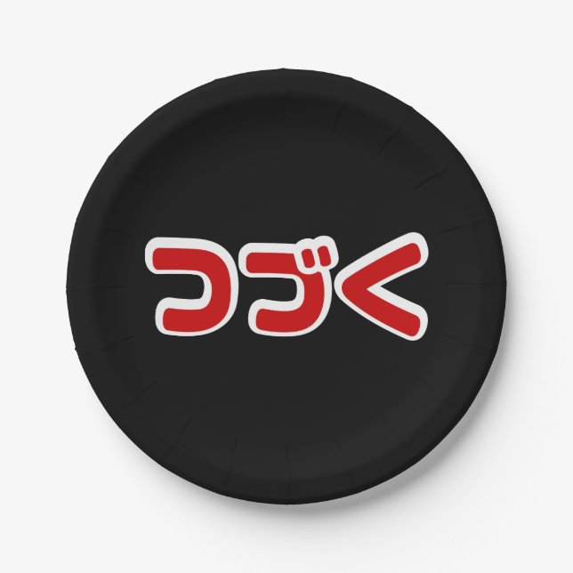 To Be Continued つづく Japanese Katakana Language Paper Plate (Front)