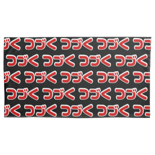 To Be Continued つづく Japanese Katakana Language Pillowcase