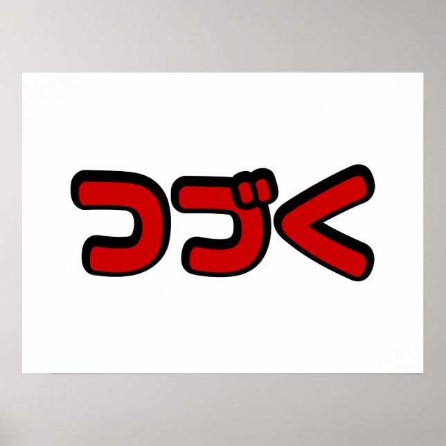 To Be Continued つづく Japanese Katakana Language Poster (Front)