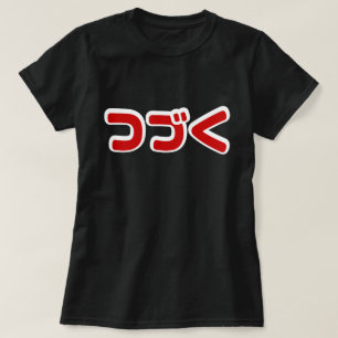 To Be Continued つづく Japanese Katakana Language T-Shirt