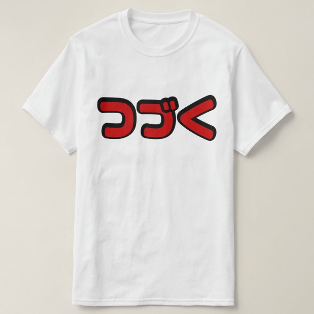 To Be Continued つづく Japanese Katakana Language T-Shirt (Design Front)