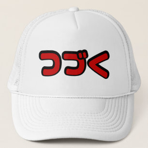 To Be Continued つづく Japanese Katakana Language Trucker Hat