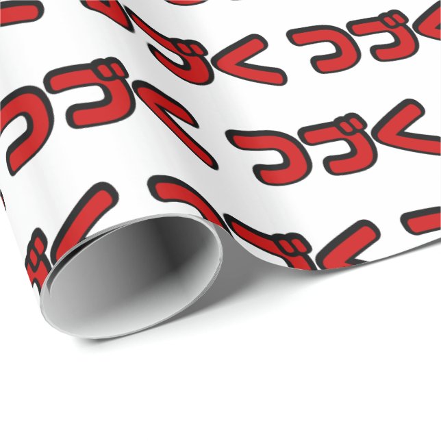 To Be Continued つづく Japanese Katakana Language Wrapping Paper (Roll Corner)