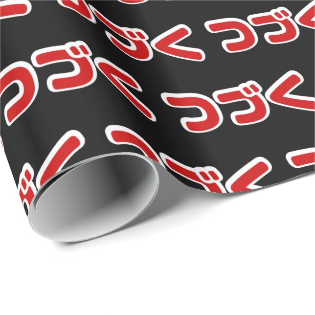 To Be Continued つづく Japanese Katakana Language Wrapping Paper (Roll Corner)