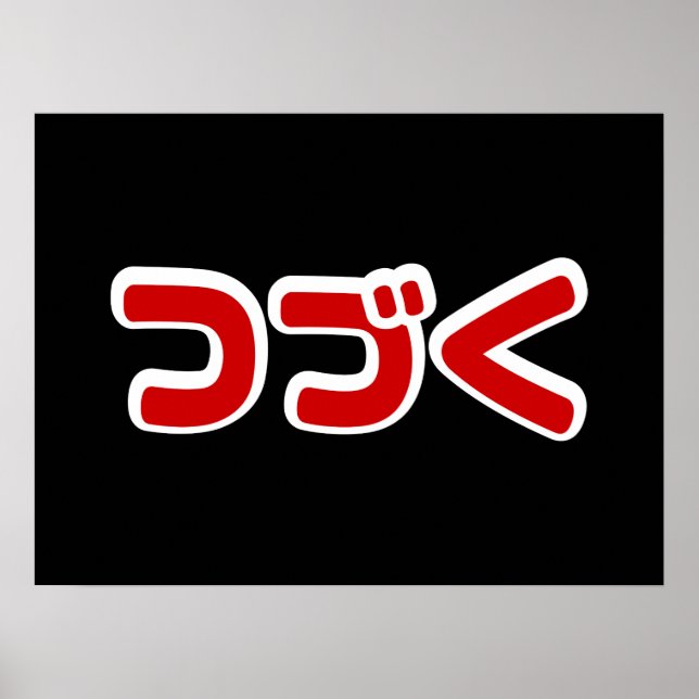 To Be Continued Japanese Katakana Language Poster (Front)