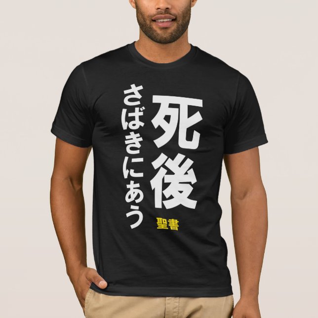 to be treated after death T-Shirt (Front)