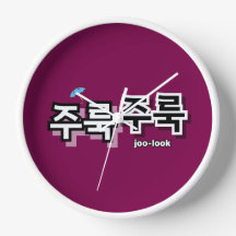 To capture rain and tears : "주룩주룩“(joo-look)