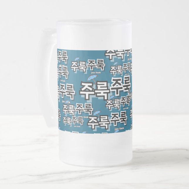 To capture rain and tears : "주룩주룩“(joo-look) frosted glass beer mug (Front Left)