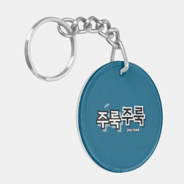 To capture rain and tears : "주룩주룩“(joo-look) key ring (Front Left)