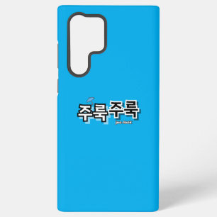 To capture rain and tears : "주룩주룩“(joo-look) samsung galaxy case