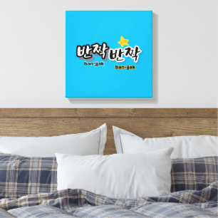 To spot the sparkle of Korean : "반짝반짝"(ban-jjak) Canvas Print