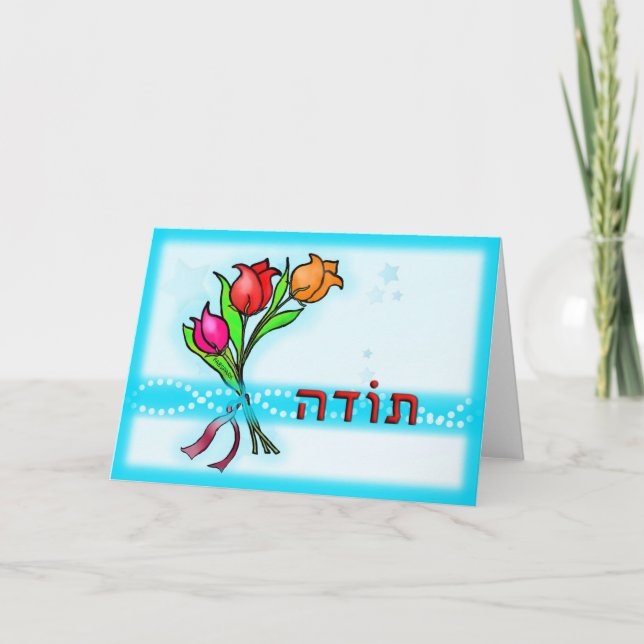 Toda תודה Hebrew Thank You Greeting Card (Front)