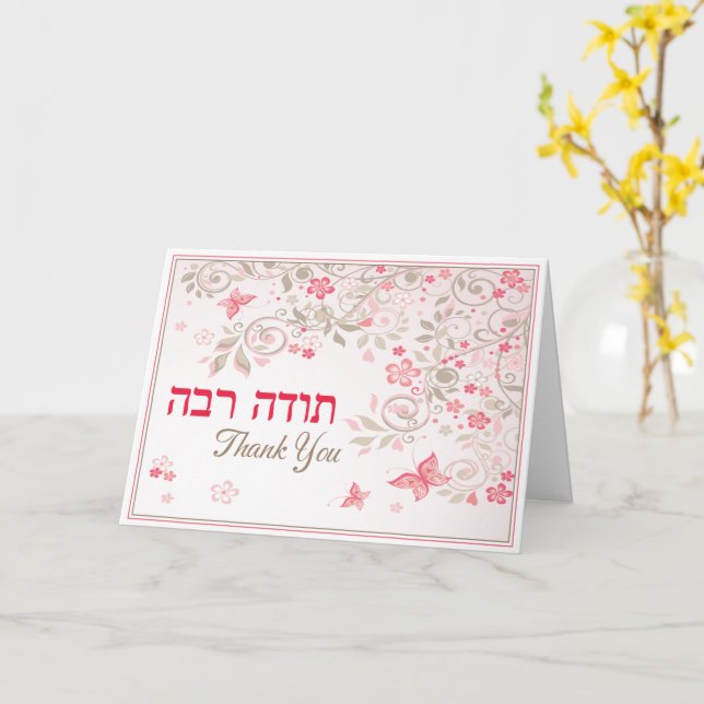 Todah Rabah - Thank You Card (Yellow Flower)