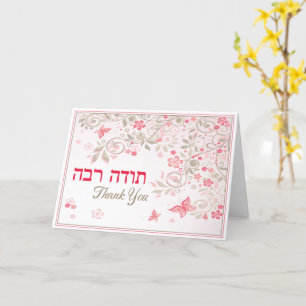 Todah Rabah - Thank You Card