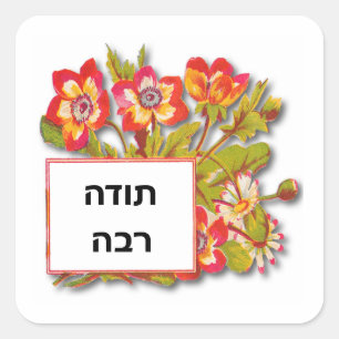Todah Rabah Thank You with Red Flowers Square Sticker