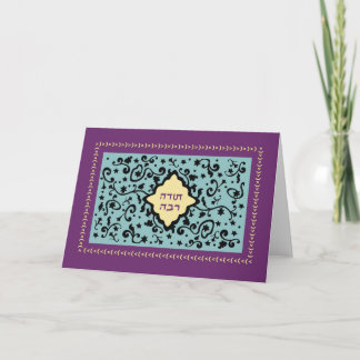 Todah Rabbah Thank you Card Purple