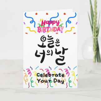Today Is Your Day Card