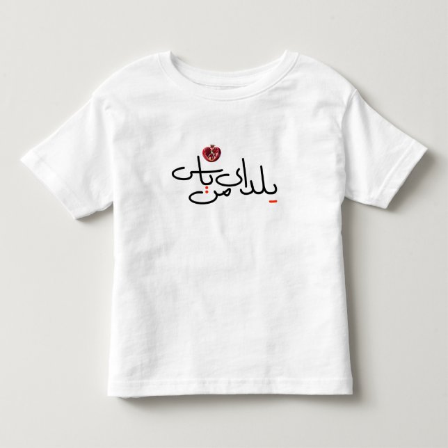 Toddler Yalda T-shirt (Front)
