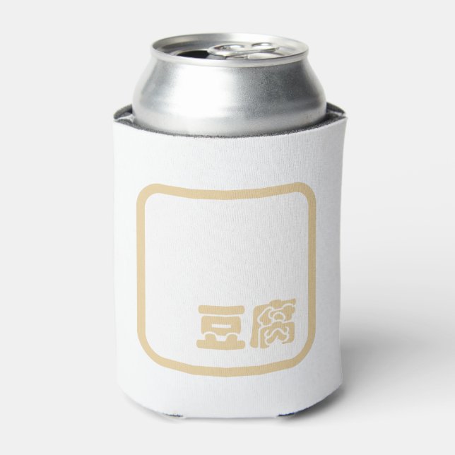 Tofu 豆腐 ~ Japanese Kanji / Chinese Hanzi Character Can Cooler (Can Front)