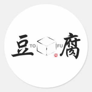 Tofu(Japanese white cube) Classic Round Sticker