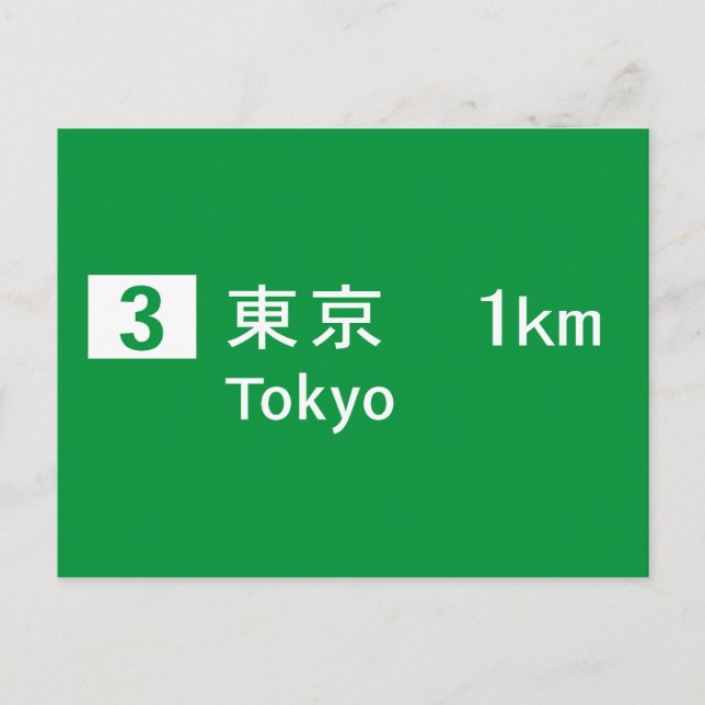Tokyo, Japan Road Sign Postcard (Front)