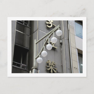 Tokyo Streetlights: Kanda Postcard