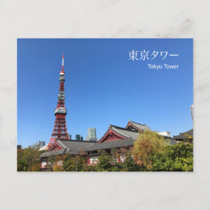 Tokyo Tower and Zojoji Temple Postcard