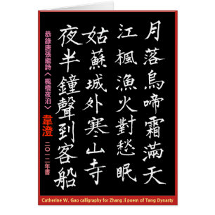 Tong. Zhang Ji's poem. Calligraph and Song
