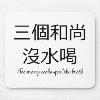 Too many cooks spoil the broth mouse mat