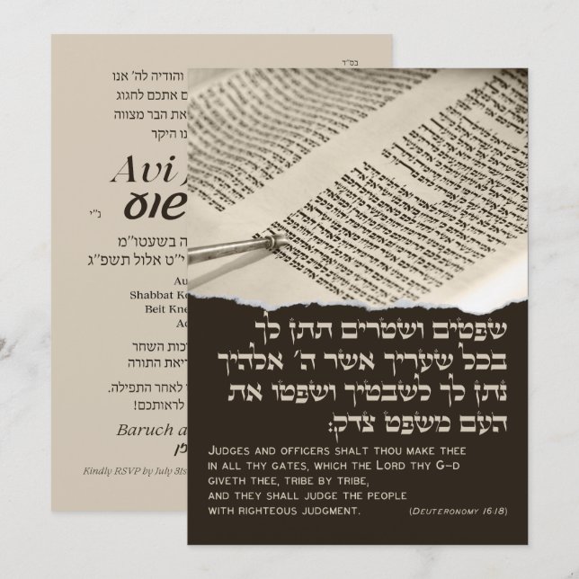 Torah Parshah Quote Hebrew Bar Mitzvah Invitation (Front/Back)