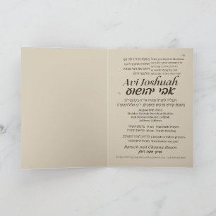 Torah Parshah Quote Hebrew Bar Mitzvah Invitation