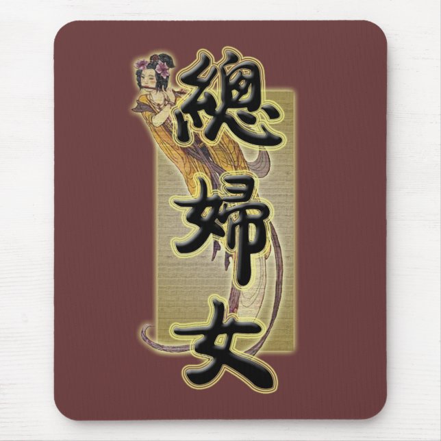 Totally Woman Mouse Mat (Front)