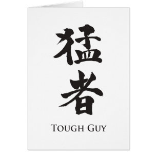 Tough Guy in Kanji lettering