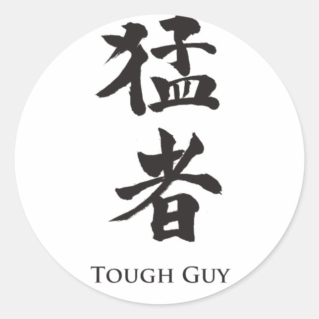 Tough Guy in Kanji lettering Classic Round Sticker (Front)
