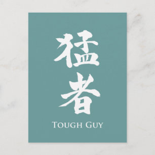 Tough Guy in Kanji lettering Postcard